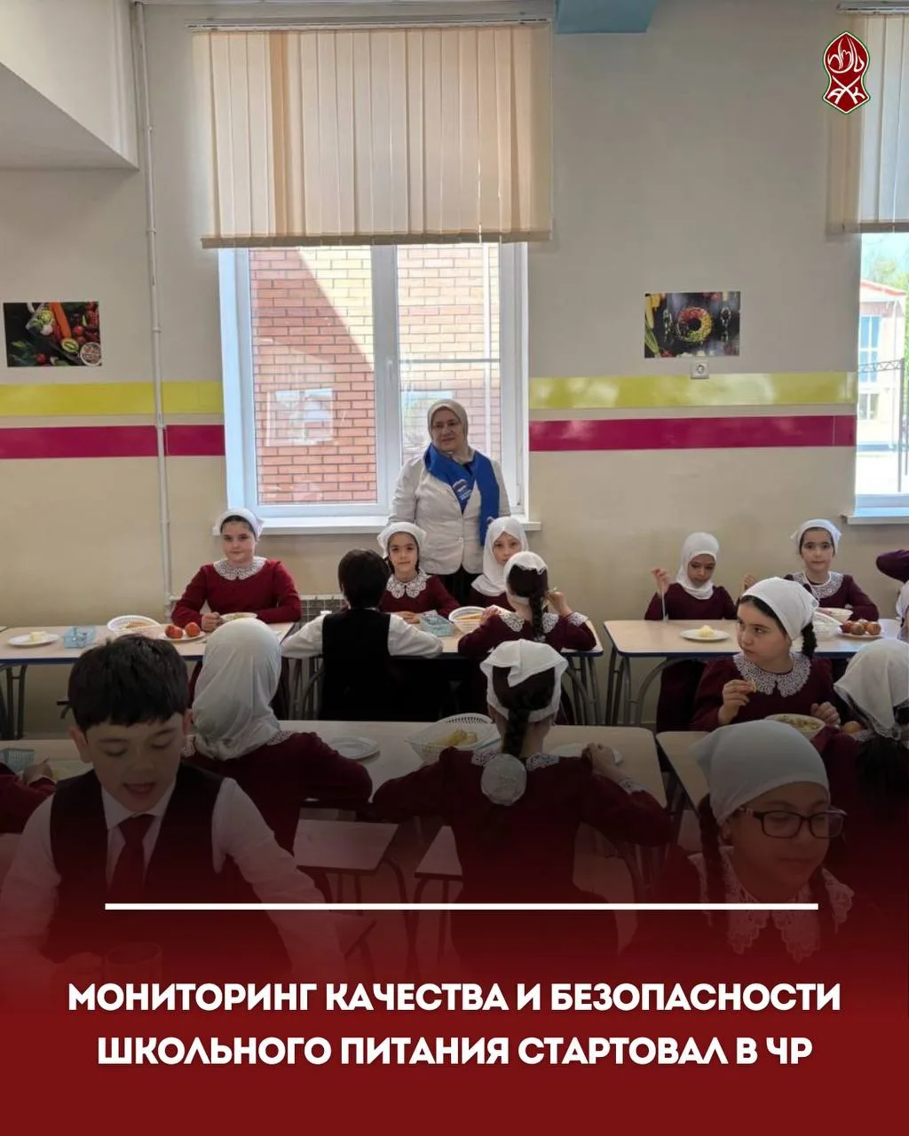 Мониторинг качества и безопасности школьного питания стартовал в ЧР