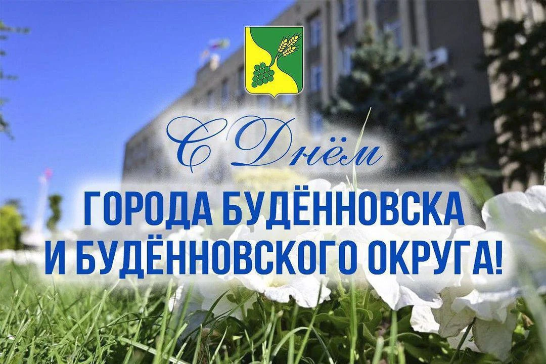 Уважаемые жители Будённовского муниципального округа!