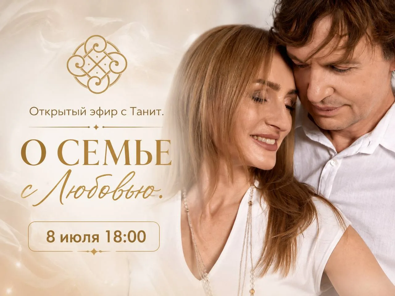 Любимые ❤️ 

Встречаемся через 10 минут на прямом эфире с Танит!

Подключиться