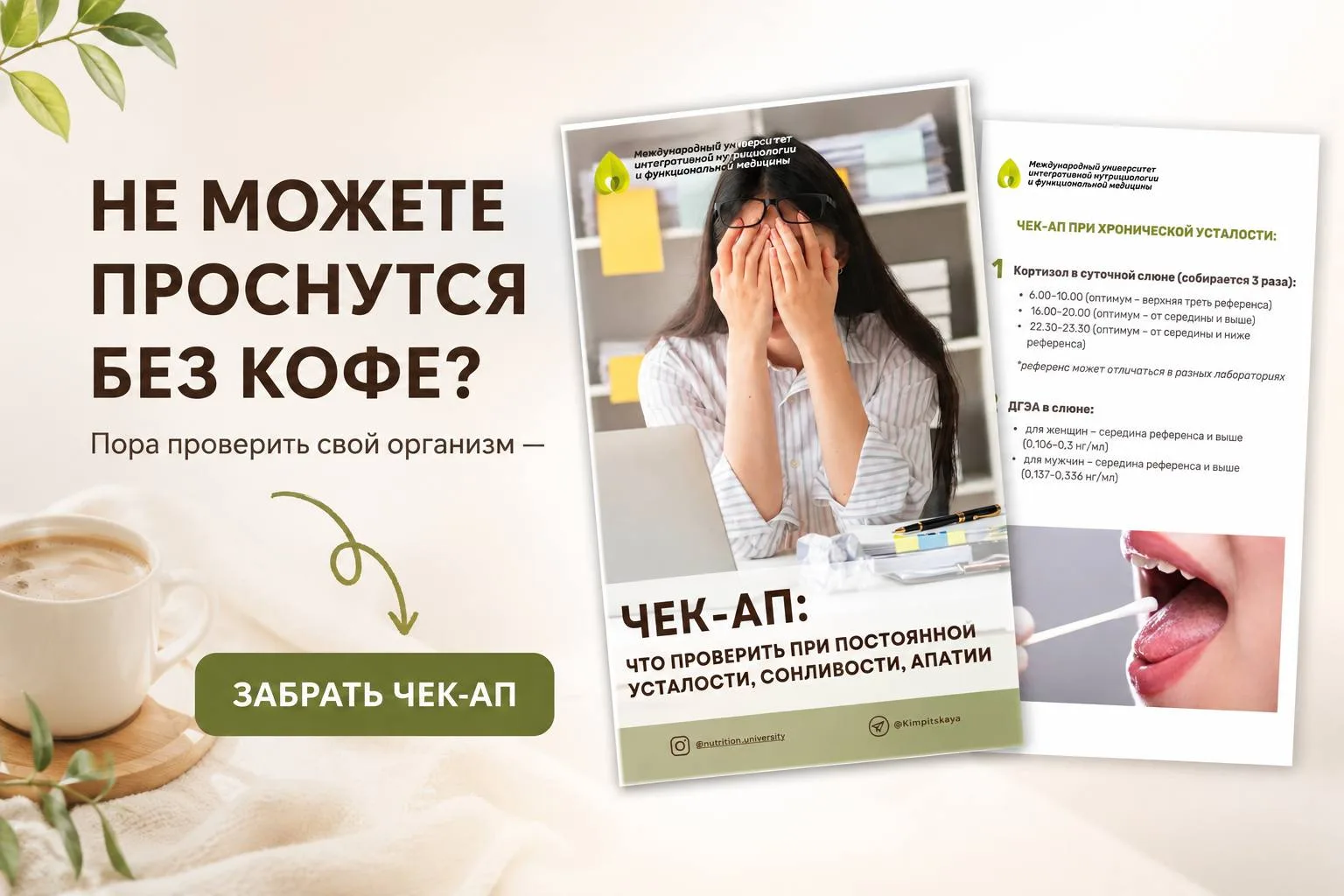 ЧЕК-АП ПРИ ПОСТОЯННОЙ УСТАЛОСТИ И АПАТИИ 👇
