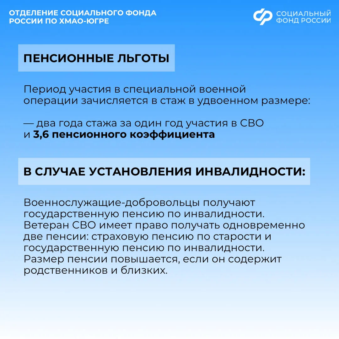Какие меры поддержки военнослужащим, участникам СВО и их семьям предоставляет Отделение СФР по ХМАО-