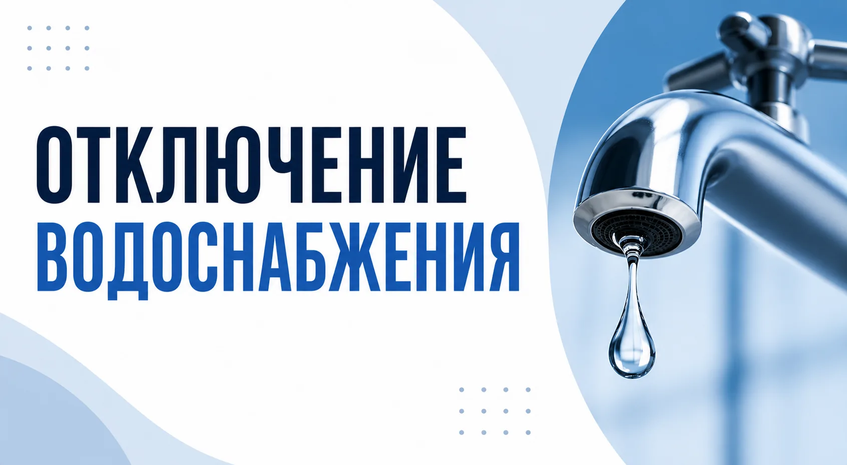 Ремонтные работы