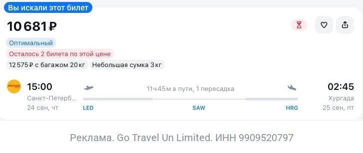 Санкт-Петербург — Хургада за 10700₽ в одну сторону.