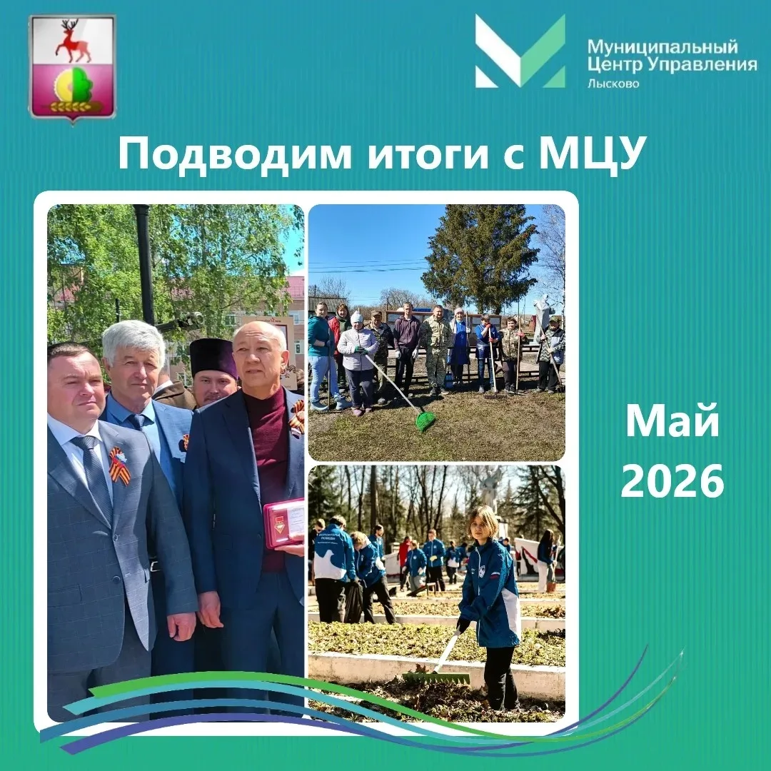 В мае Межмуниципальный центр управления продолжил активную работу с обращениями жителей...
