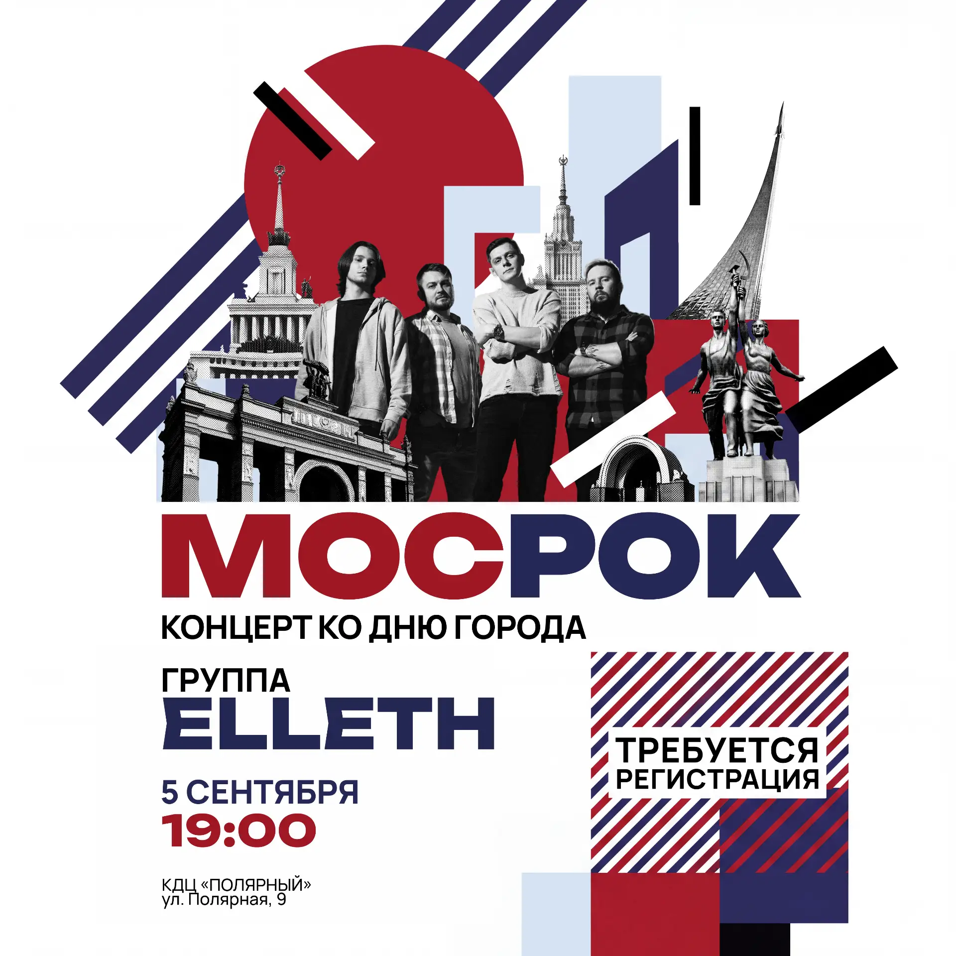 😎 День города в рок-формате! Приглашаем на концерт группы ELLETH, приуроченный к празд...