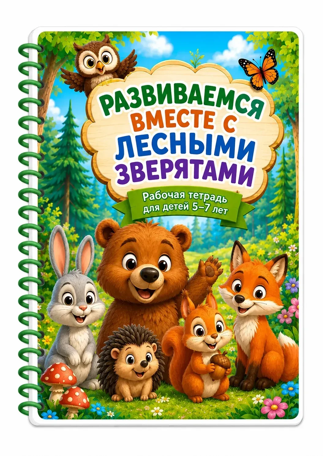 РАБОЧИЕ ТЕТРАДИ ДЛЯ ДОШКОЛЬНИКОВ.
------------------------------------------------------------------
