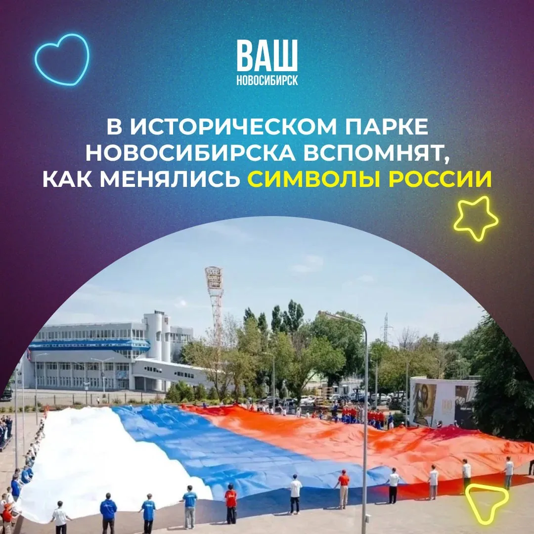 🇷🇺 Историю государственных символов расскажут на экскурсии ко Дню Государственного флага