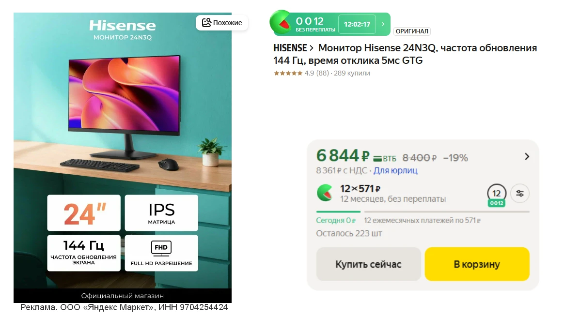 💻  Монитор Hisense 24N3Q 🔥144 Гц

1️⃣ базовая версия  🔥 6 844 ₽ 

2️⃣ базовая со встроенными дина