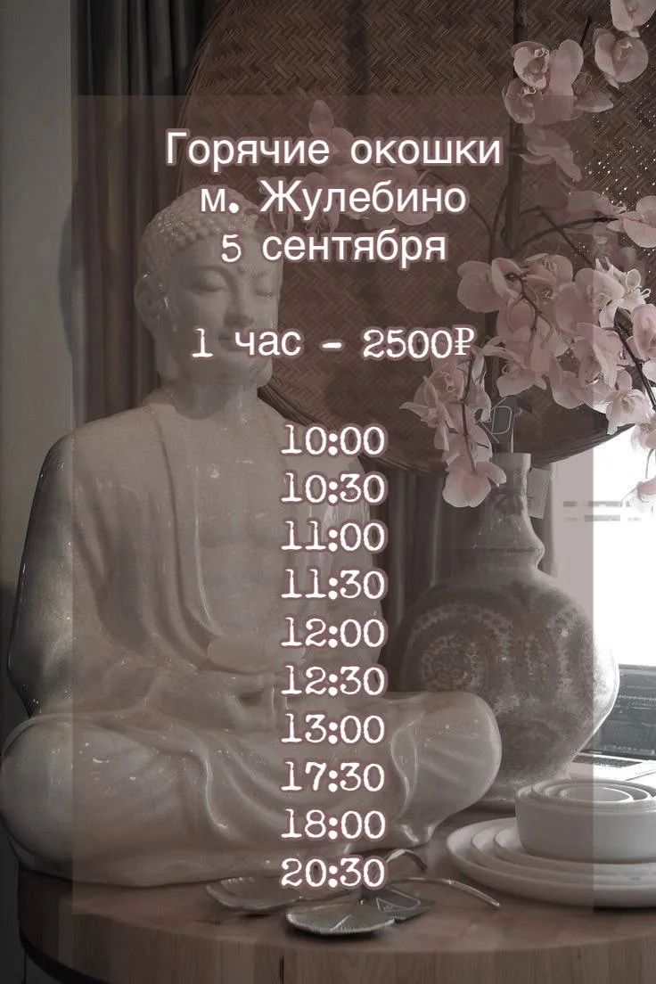 🌿Горячие окошки🌿