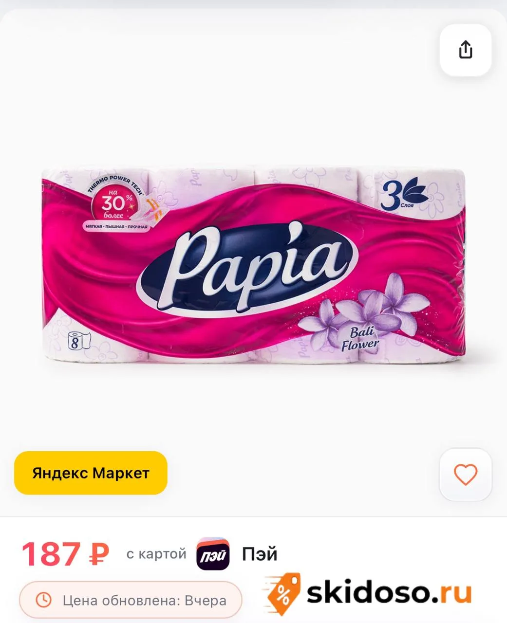 🔥 Туалетная бумага Papia Bali Flower, 3 слоя, 8 рулонов, 100% целлюлоза, белая