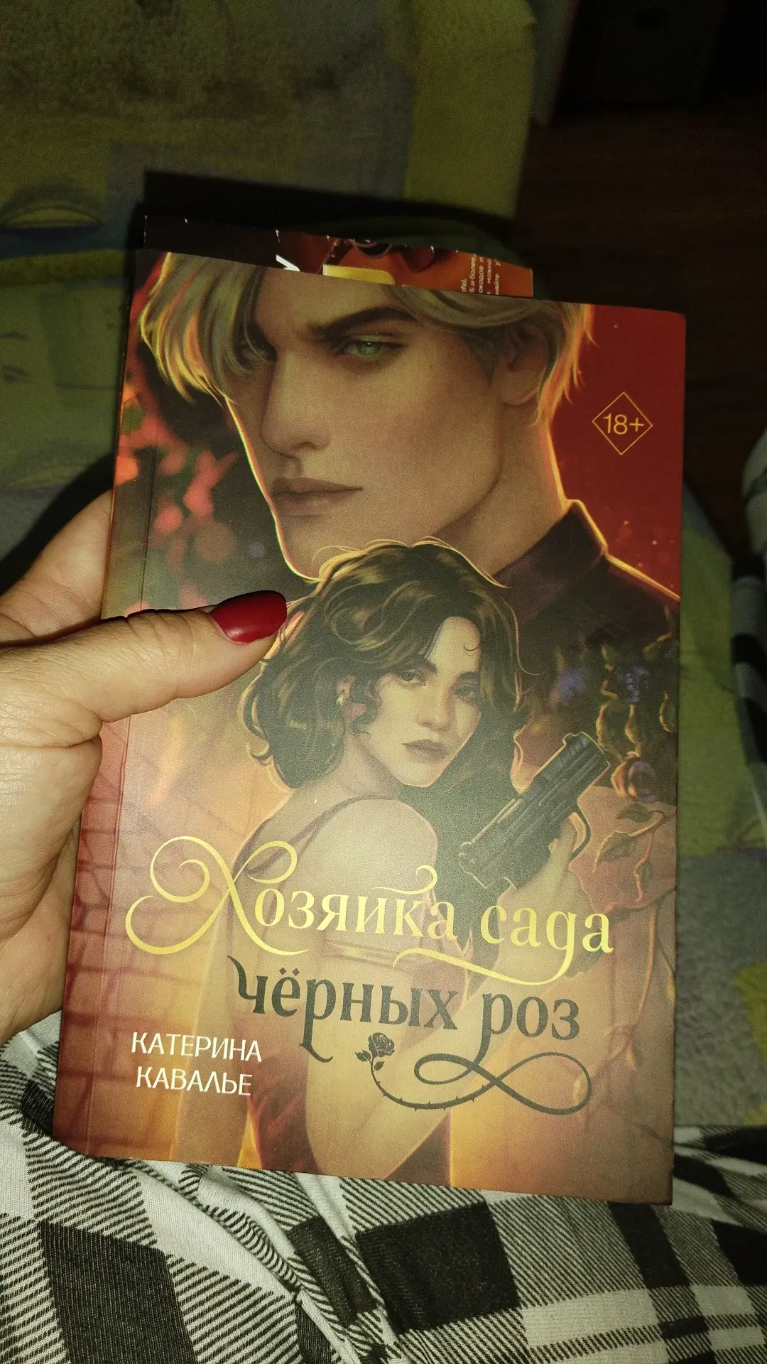 Начала читать