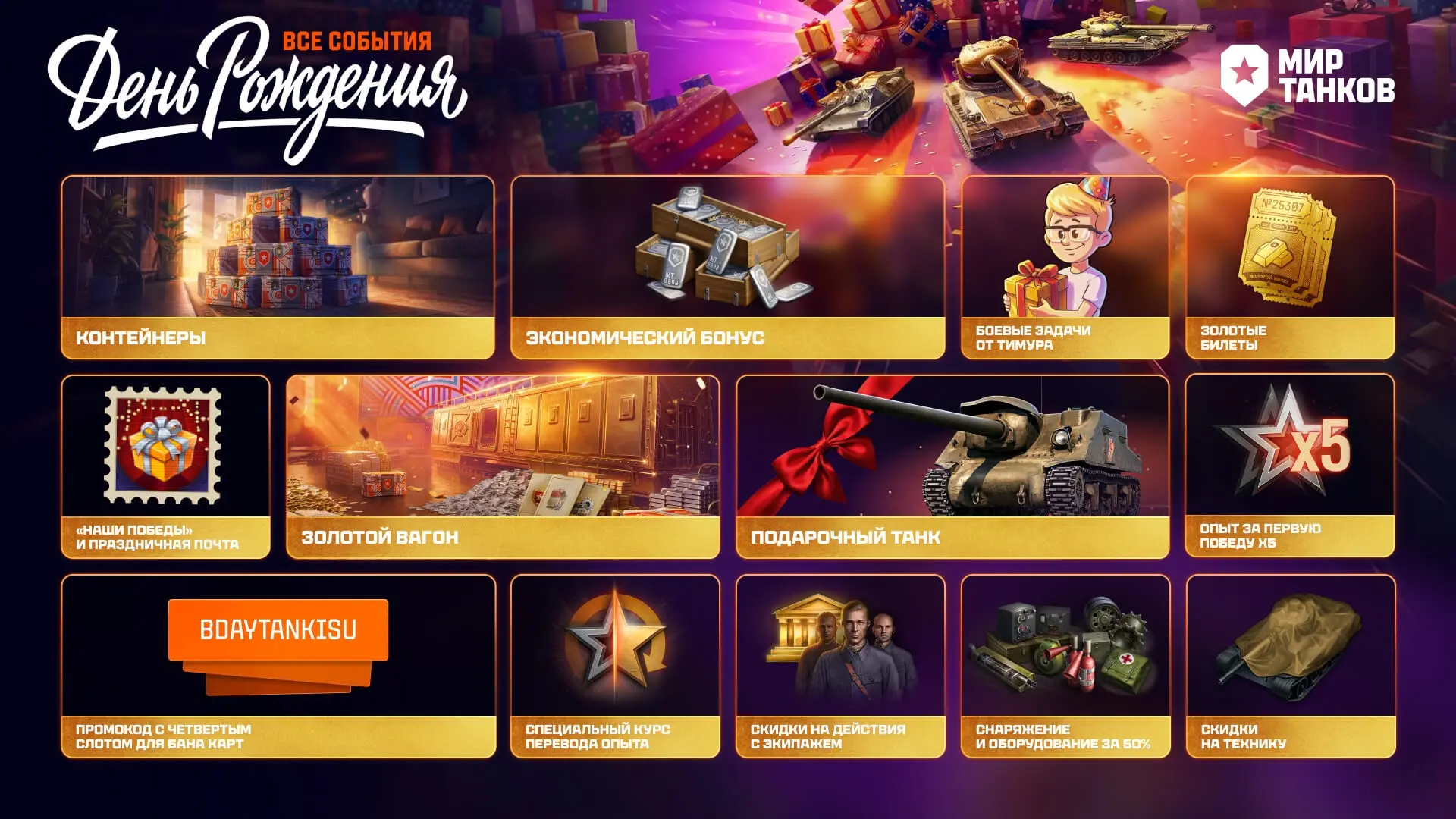 Изображение 1 к публикации «Мир Танков»