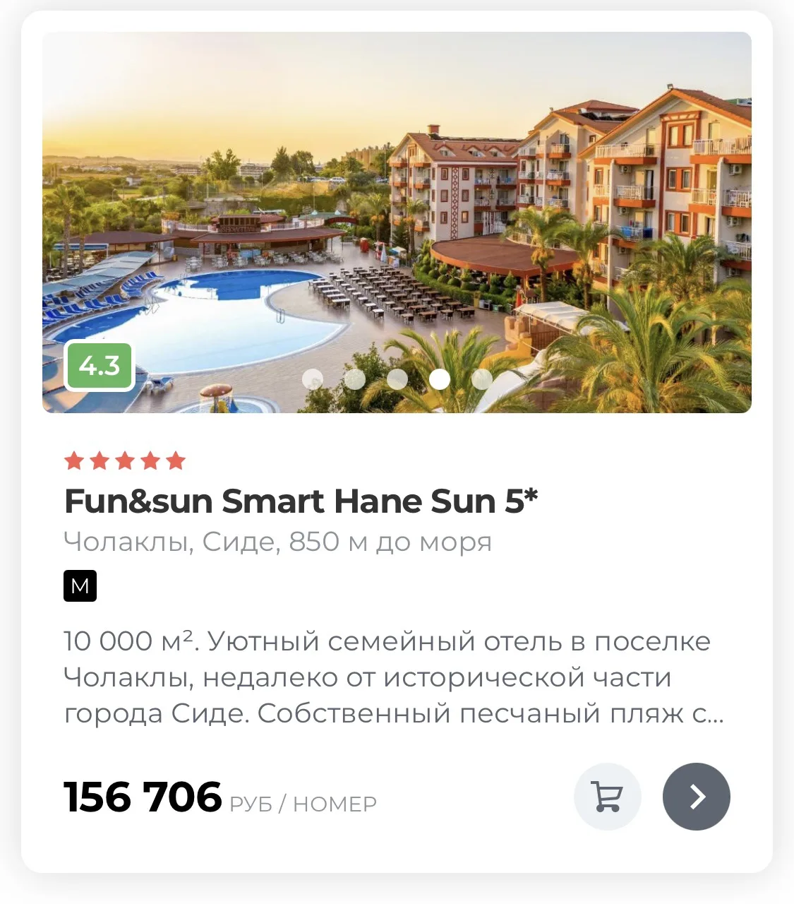 ✈️ Пермь ➡️ Турция, Сиде

🏠 **FUN&SUN SMART HANE SUN  5⭐️**
📅 26 июн, 🌙 6нч
🍽 Все Включено
🛌 st