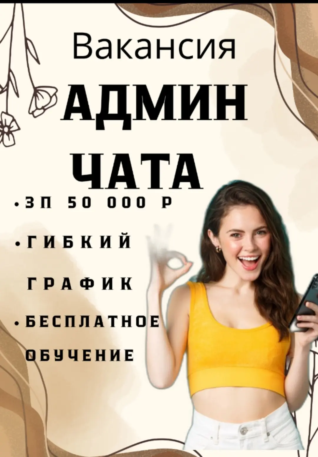 🎉НАБОР СОТРУДНИКОВ НА УДАЛЁННУЮ РАБОТУ!🎉