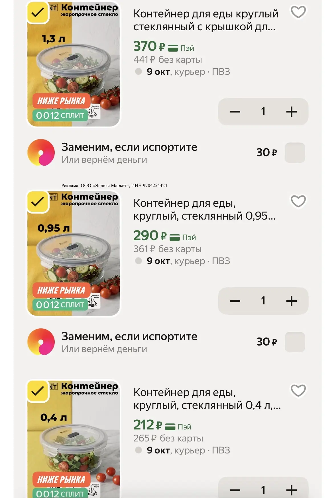 Контейнеры круглые стеклянные по супер ценам 👍