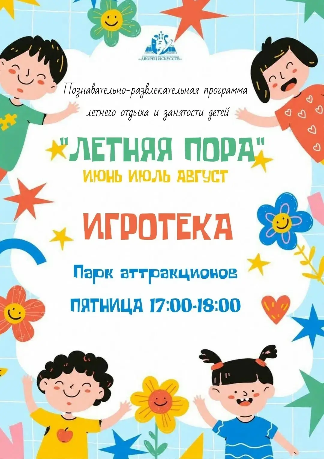 🎉 Уже завтра! 🎉

☀️ 31 июля
🕔 17:00–18:00

Приглашаем всех в Парк аттракционов на яркую программу