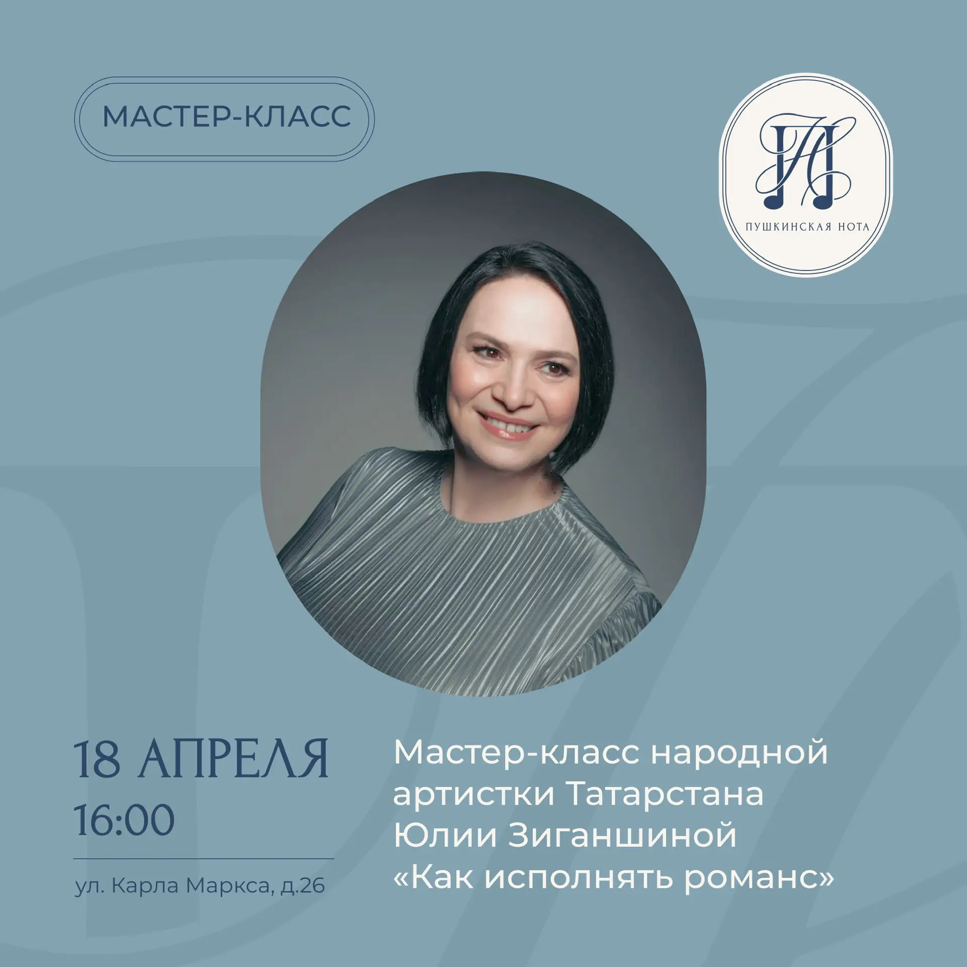 ВПЕРВЫЕ В КАЗАНИ — ФЕСТИВАЛЬ-КОНКУРС «ПУШКИНСКАЯ НОТА» 🎶