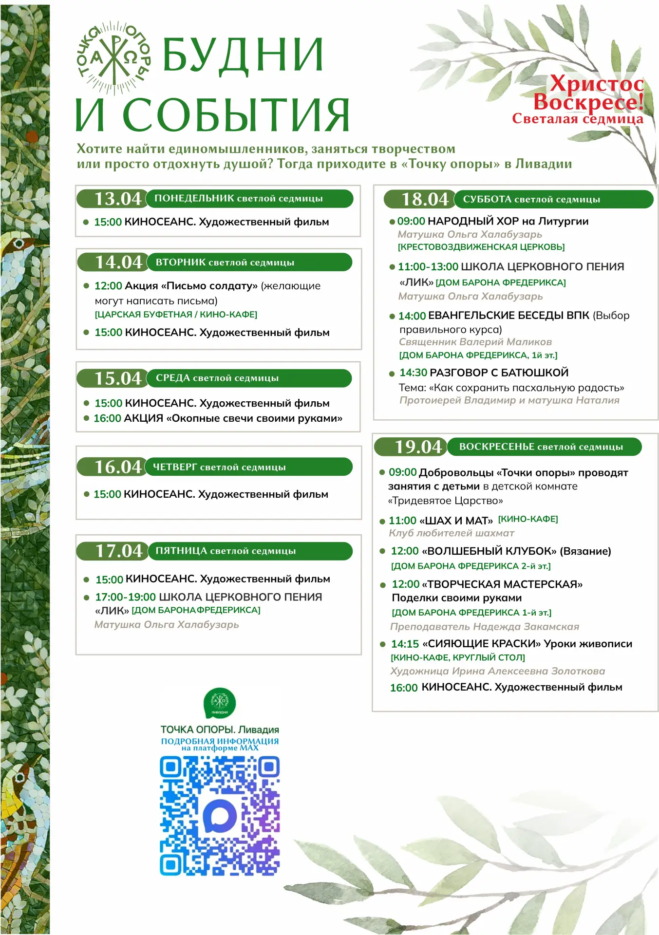 🌿 НОВОЕ расписание