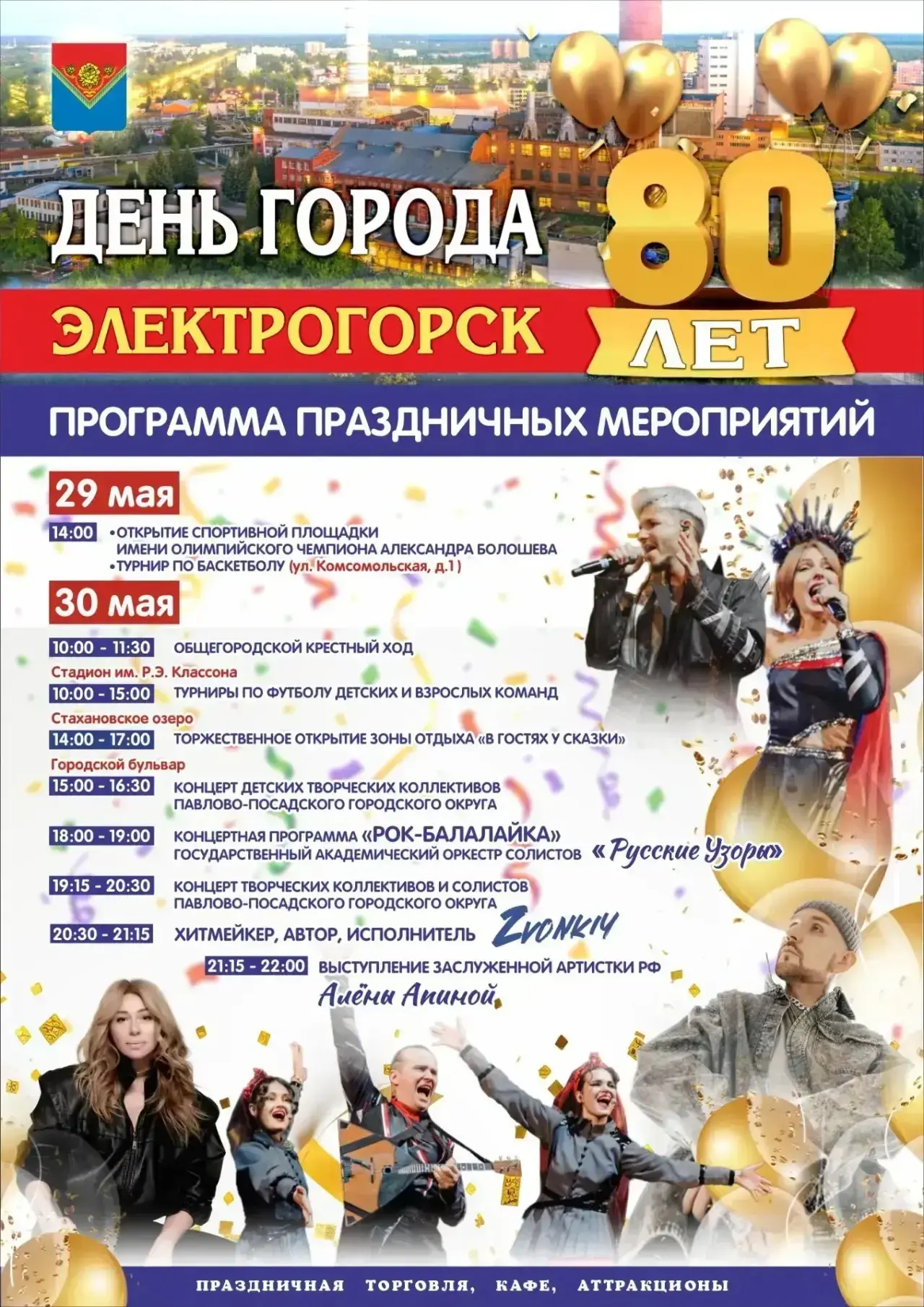 🎉 Дорогие друзья, у нас большой праздник – Электрогорску 80 лет!