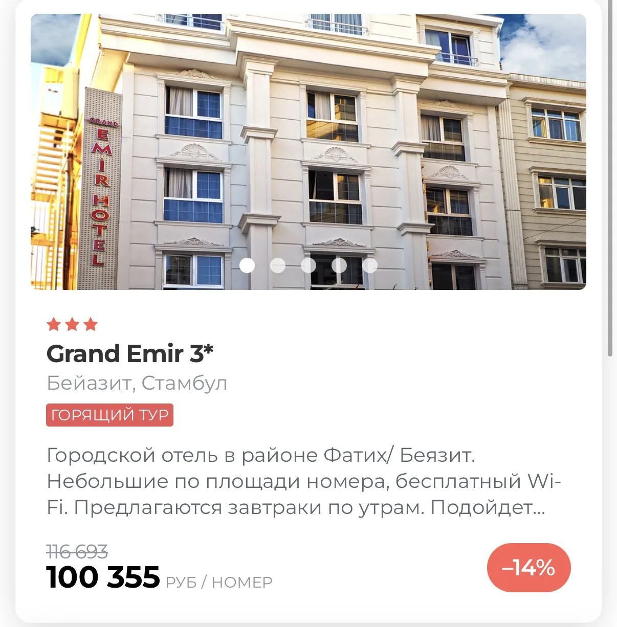 🇹🇷Горящий Стамбул из Казани с завтраками на 7 ночей 👀