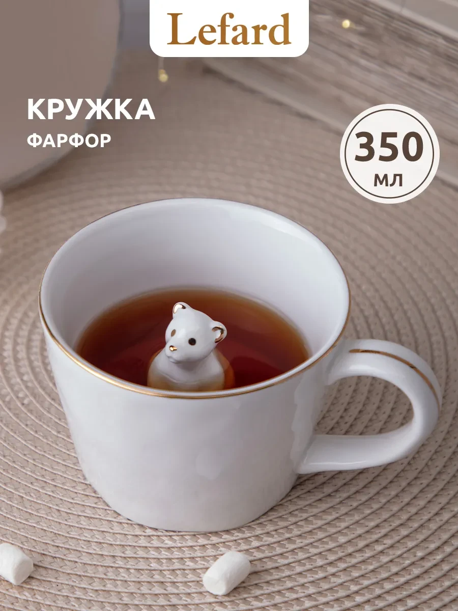 ⚡️ Кружка для чая и кофе фарфоровая "Медведь" 350 мл, Lefard