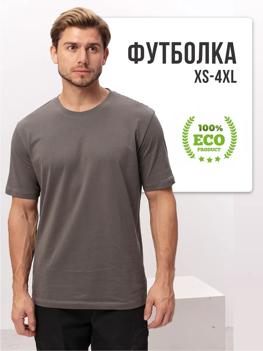 ⚡️ Футболка однотонная хлопок базовая, BOLSUN