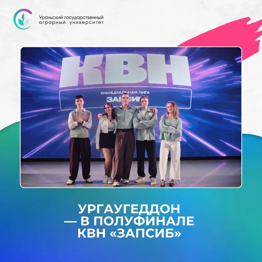 Смех, который вывел в полуфинал 😎 

5–6 июня в Тюмени прошла 1/4 финала Официальной лиги КВН «Запси