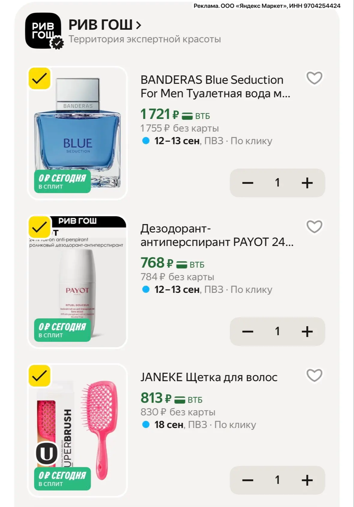 Скидка 30% на товары в РивГош на Яндекс Маркет
