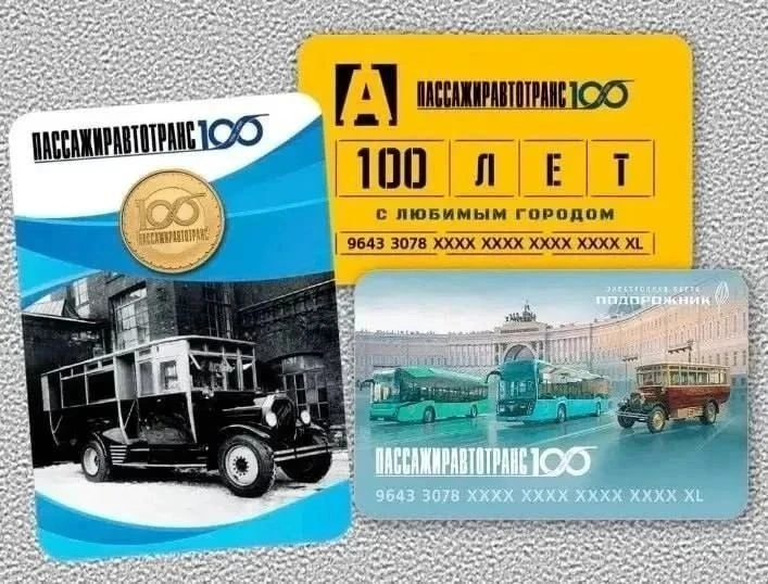 🪙 В метро Петербурга появились юбилейные жетоны к 100-летию «Пассажиравтотранса».
