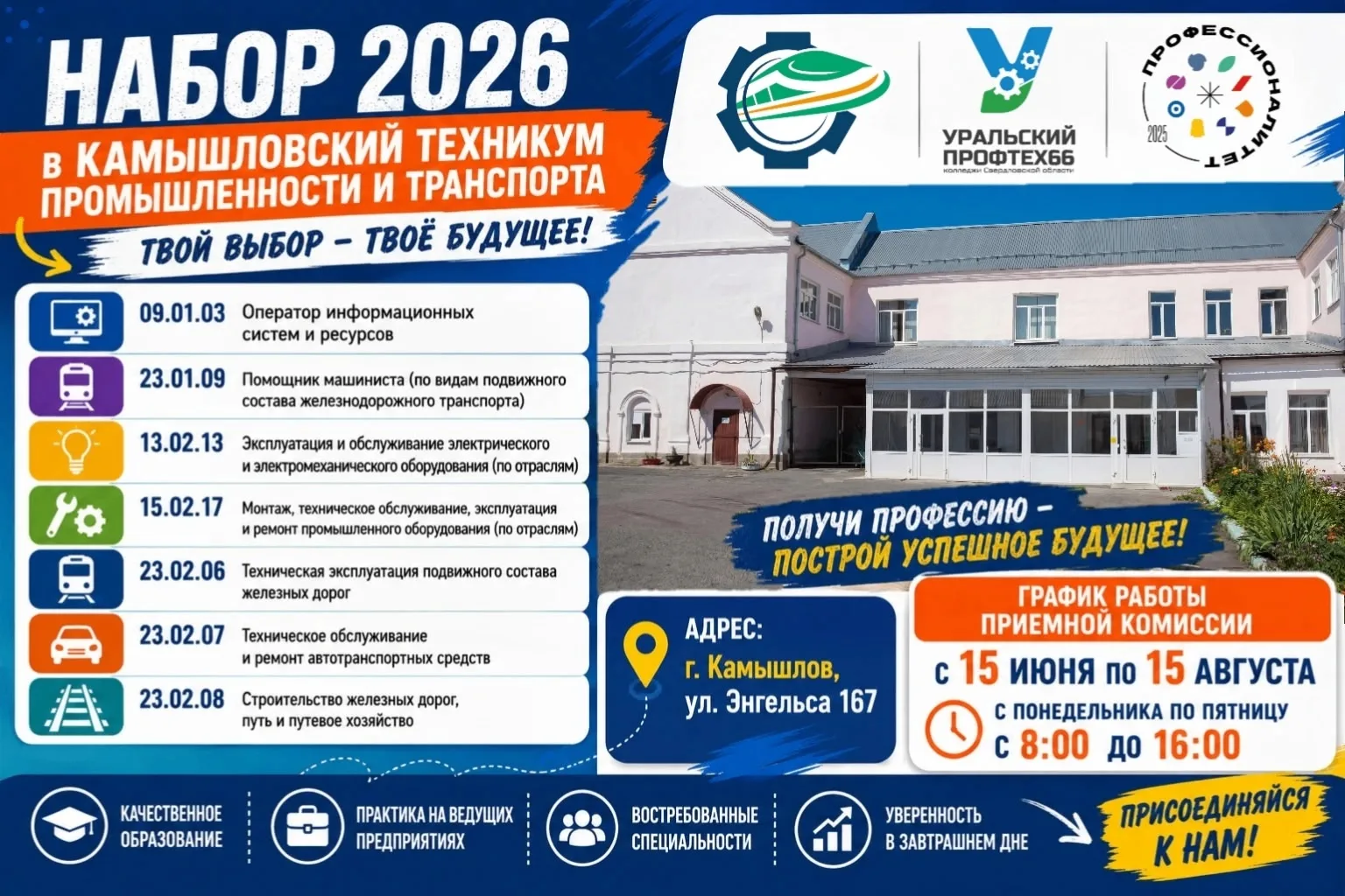 ❗ПРИЕМНАЯ КАМПАНИЯ 2026 в КТПТ
🚀С 15 июня 2026 года приступит к работе ПРИЕМНАЯ КОМИССИЯ нашего тех