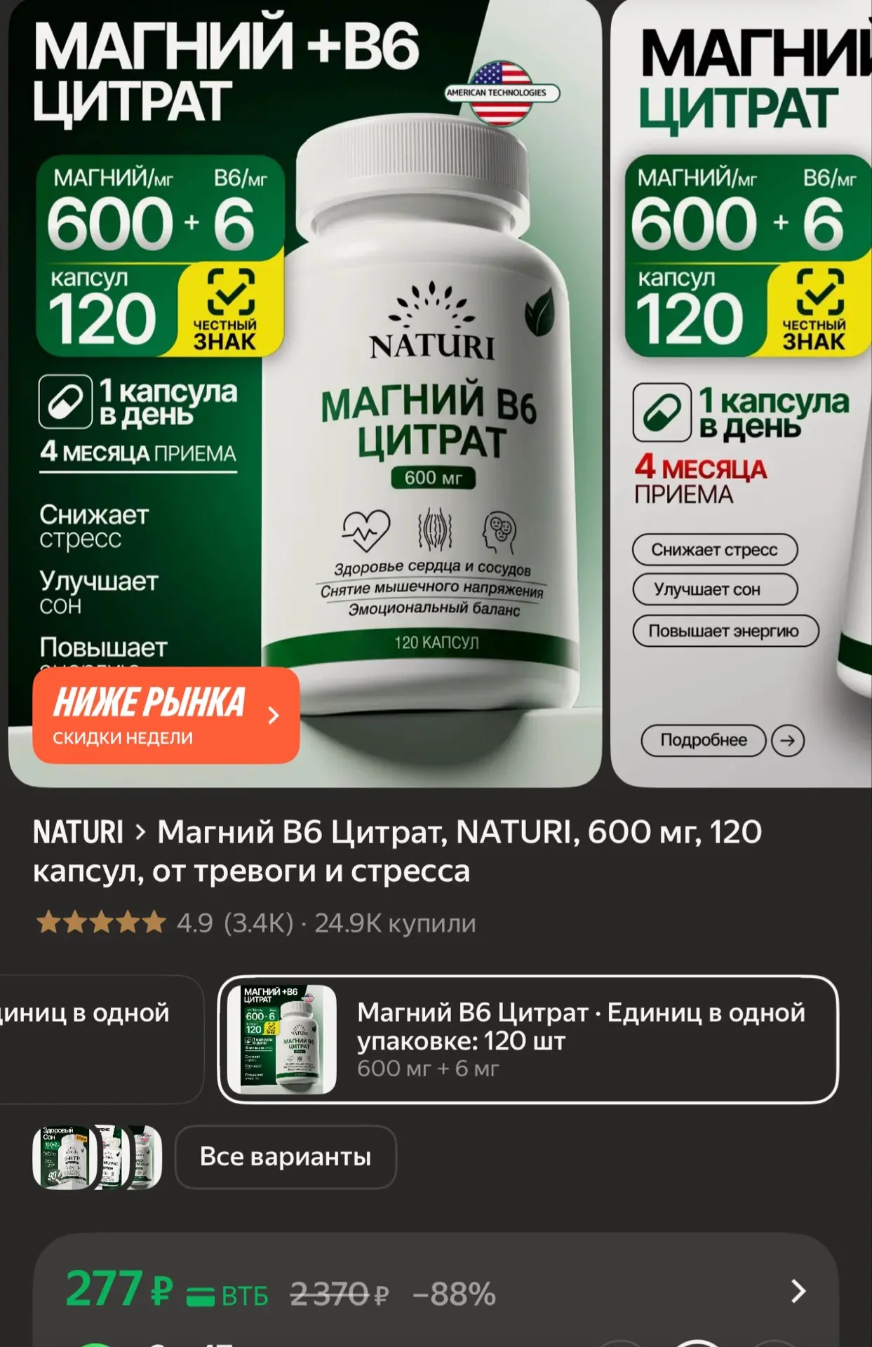 Хватаем магний https://market.yandex.ru/cc/AyKYHH 🔥🔥🔥