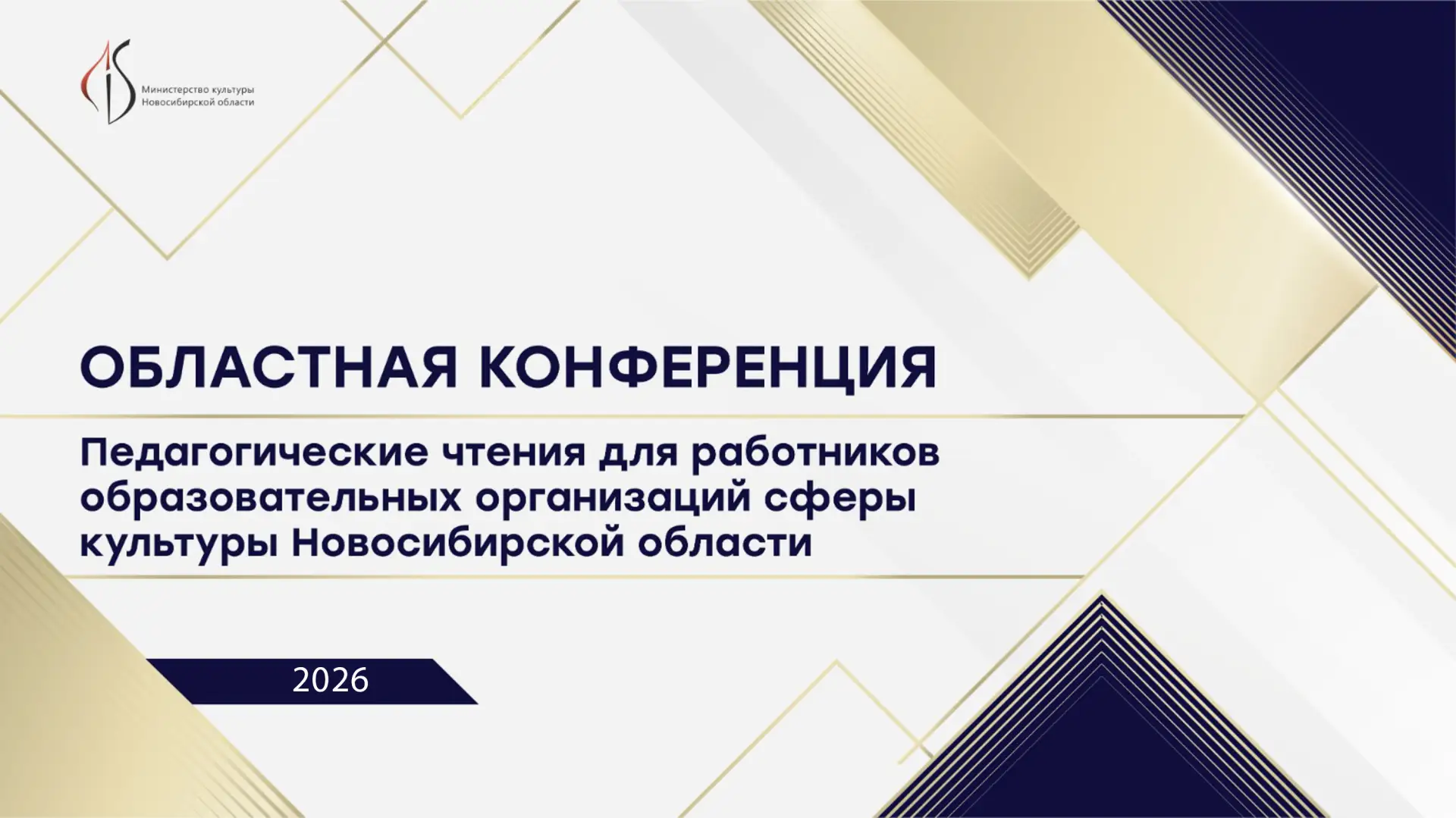 В НГХУ состоятся Педагогические чтения
