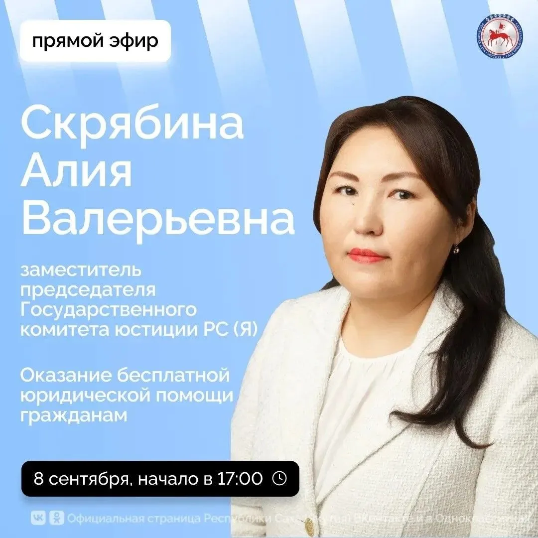 Заместитель председателя Государственного комитета юстиции РС (Я) Алия Скрябина выступи...