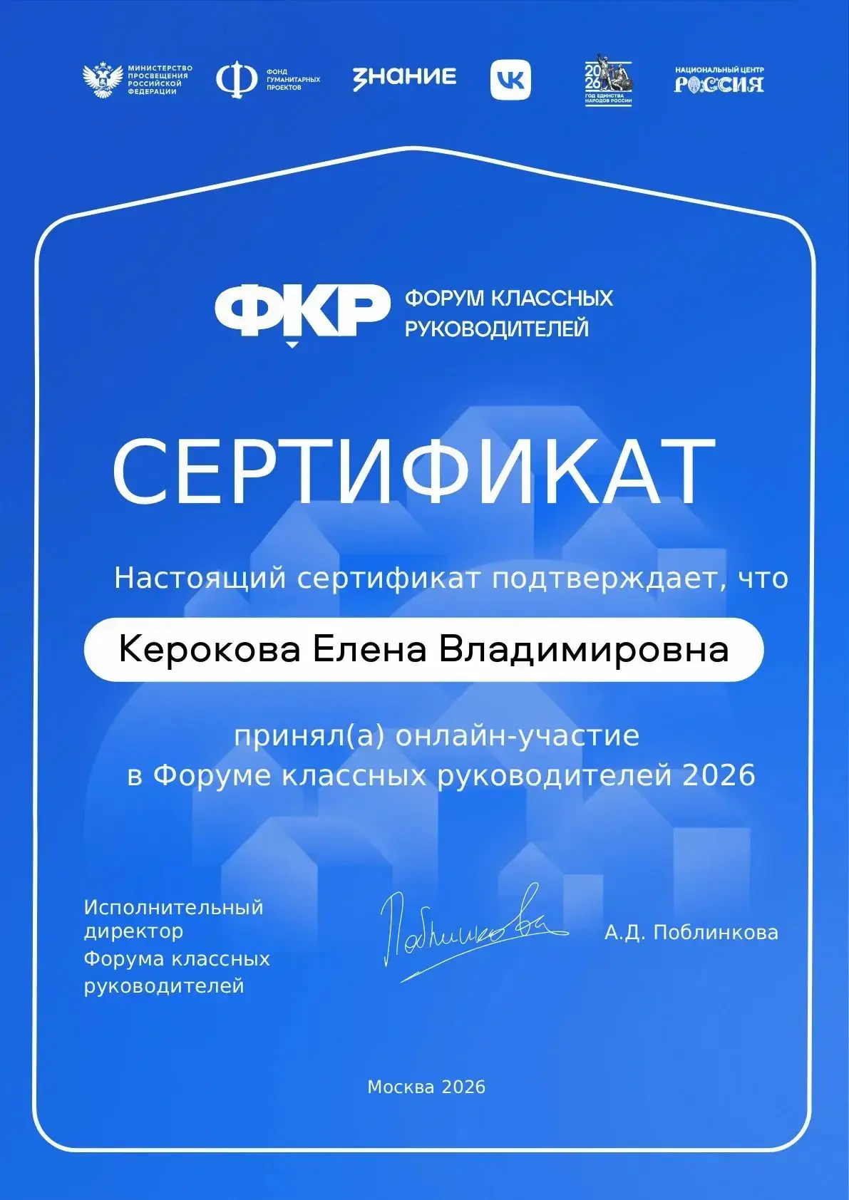 💫Классный руководитель 7 "Г" класса Керокова Е.В. приняла онлайн-участие в Форуме клас...