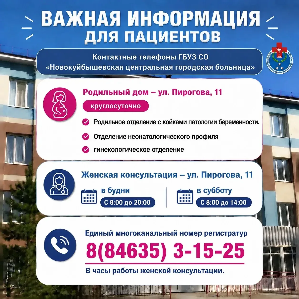 ВАЖНАЯ ИНФОРМАЦИЯ ДЛЯ ПАЦИЕНТОВ