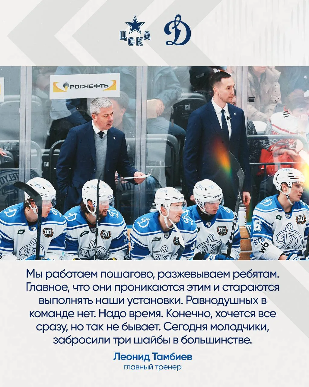 — Мне понравилась игра команды. Она получилась целостной. Ребята были заряжены. Соперни...