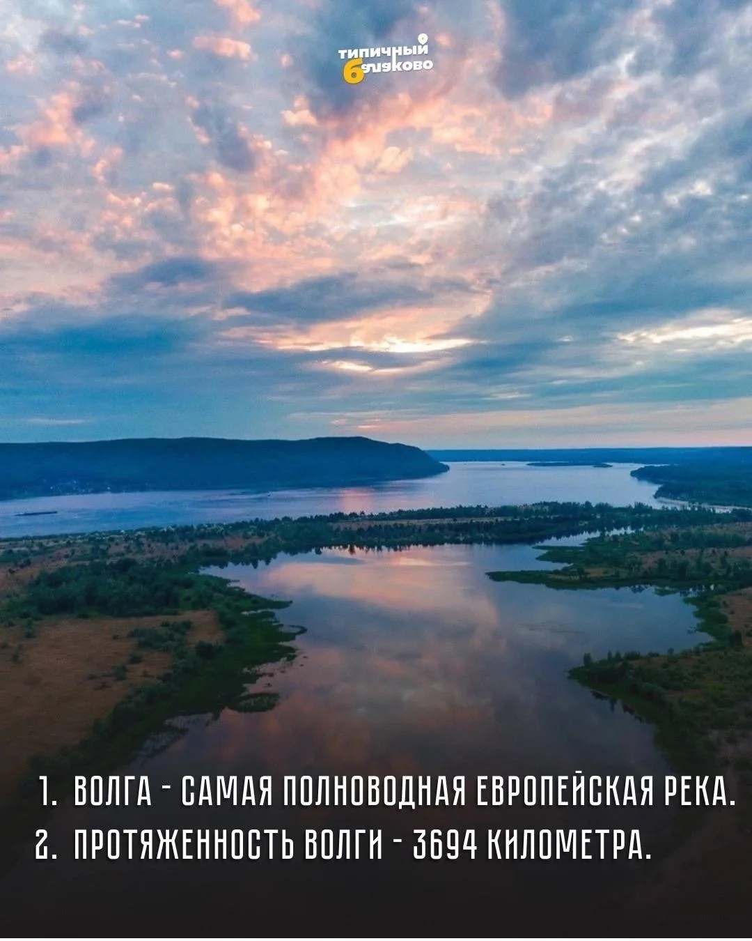 🌊 Волга: что мы знаем о символе нашего города и главной реке России?    Сегодня, 20 мая, отмечается 