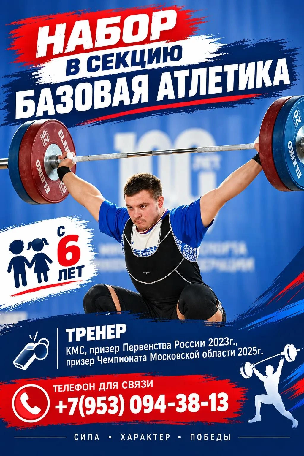 🏋‍♂ Постичь азы тяжелой атлетики, закалить характер, набраться сил и сделать первый ша...