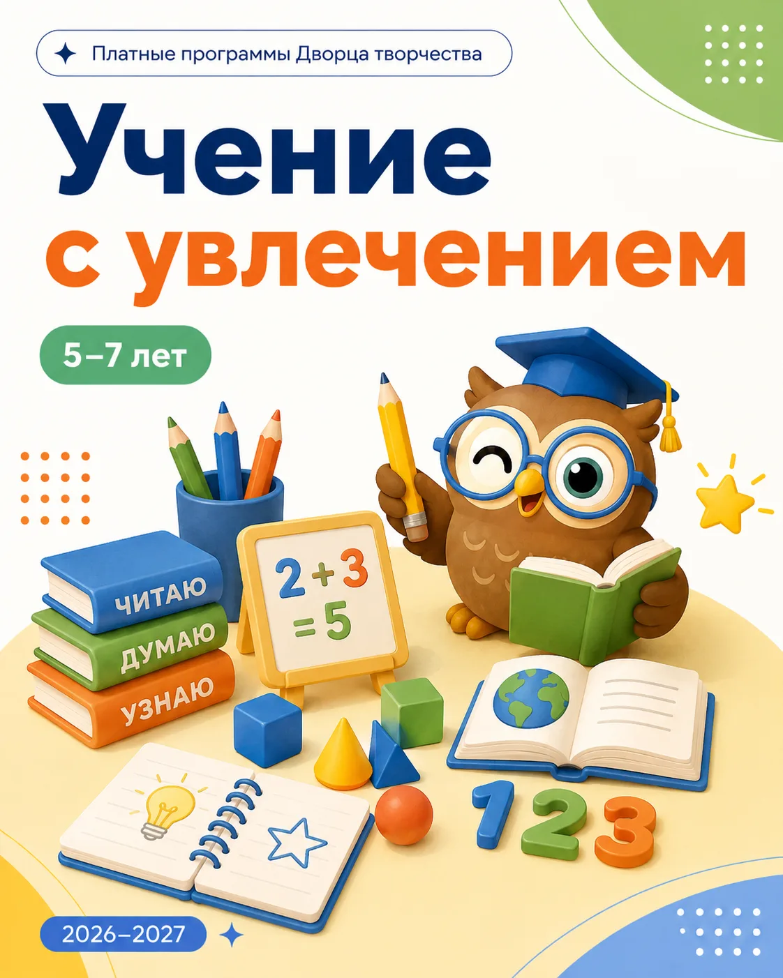 Уважаемые родители! Ваш ребенок ещё не пошёл в школу, но очень хочет учиться? Мы пригла...