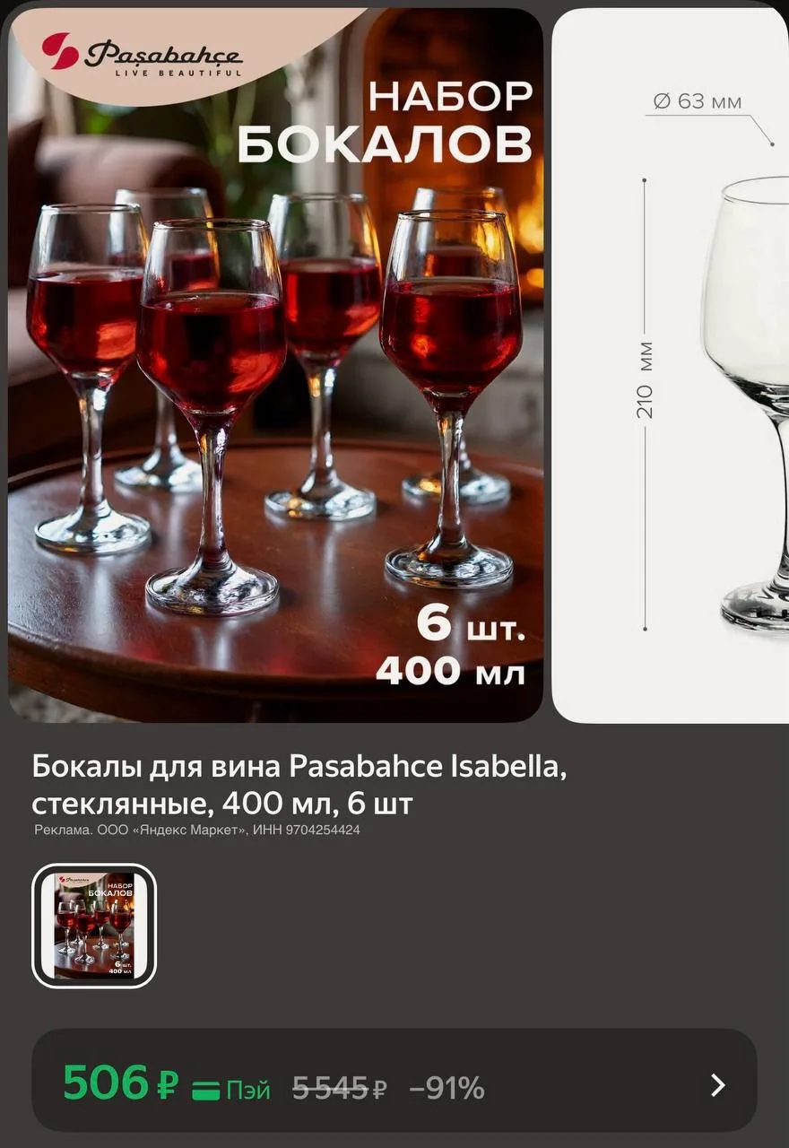 💻 Бокалы для вина, 400мл, 6шт