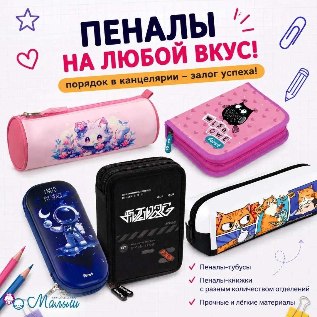 🎒 Всё для порядка в школьных принадлежностях!