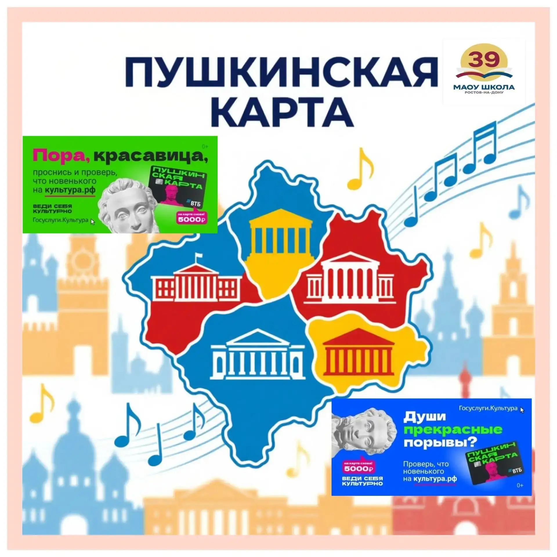 🎉 Пушкинская карта — 2026: всё, что нужно знать! 🎉