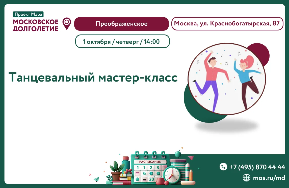 Приглашаем вас на танцевальный мастер-класс ! 💃🕺