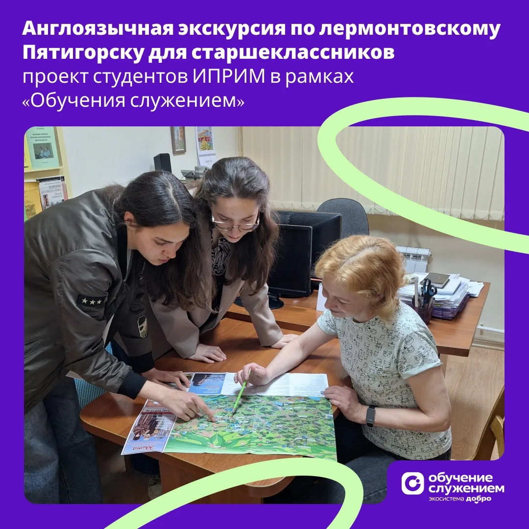 Англоязычная экскурсия по лермонтовскому Пятигорску для старшеклассников – проект студентов ИПРИМ в 