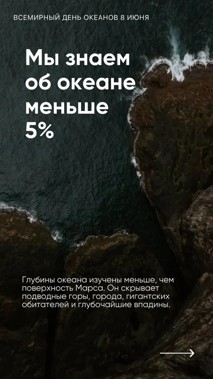 ВСЕМИРНЫЙ ДЕНЬ ОКЕАНОВ 8 ИЮНЯ