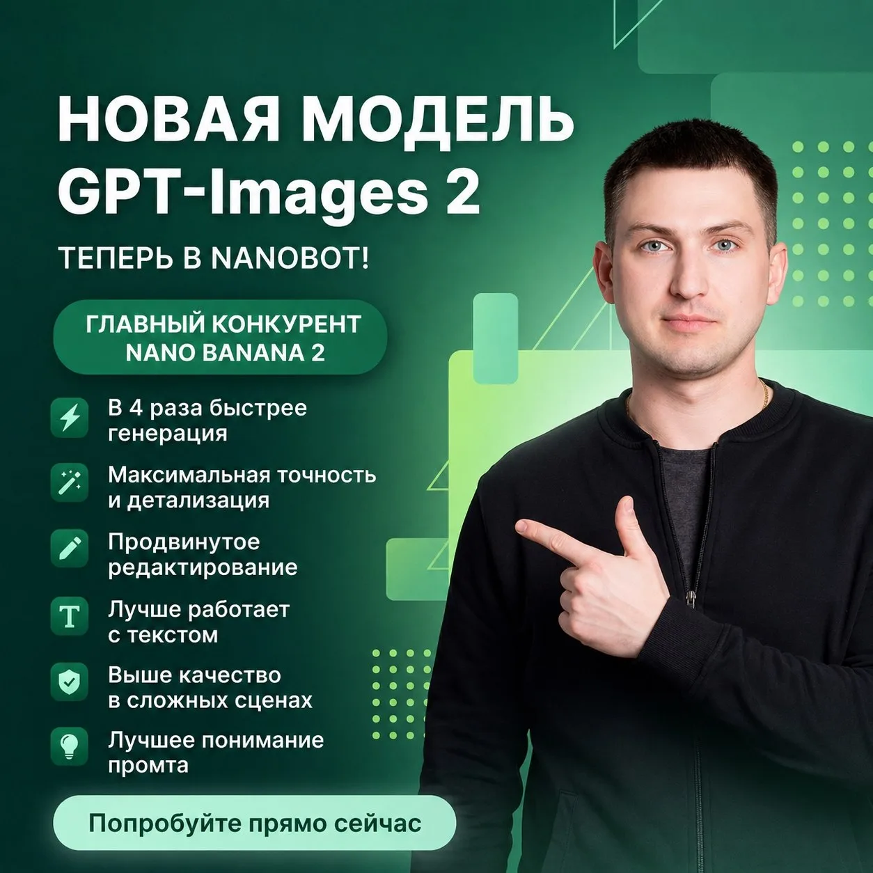 GPT Image 2 теперь в NanoBot 🔥  21 апреля OpenAI выпустила GPT Image 2 – новую модель для генерации 