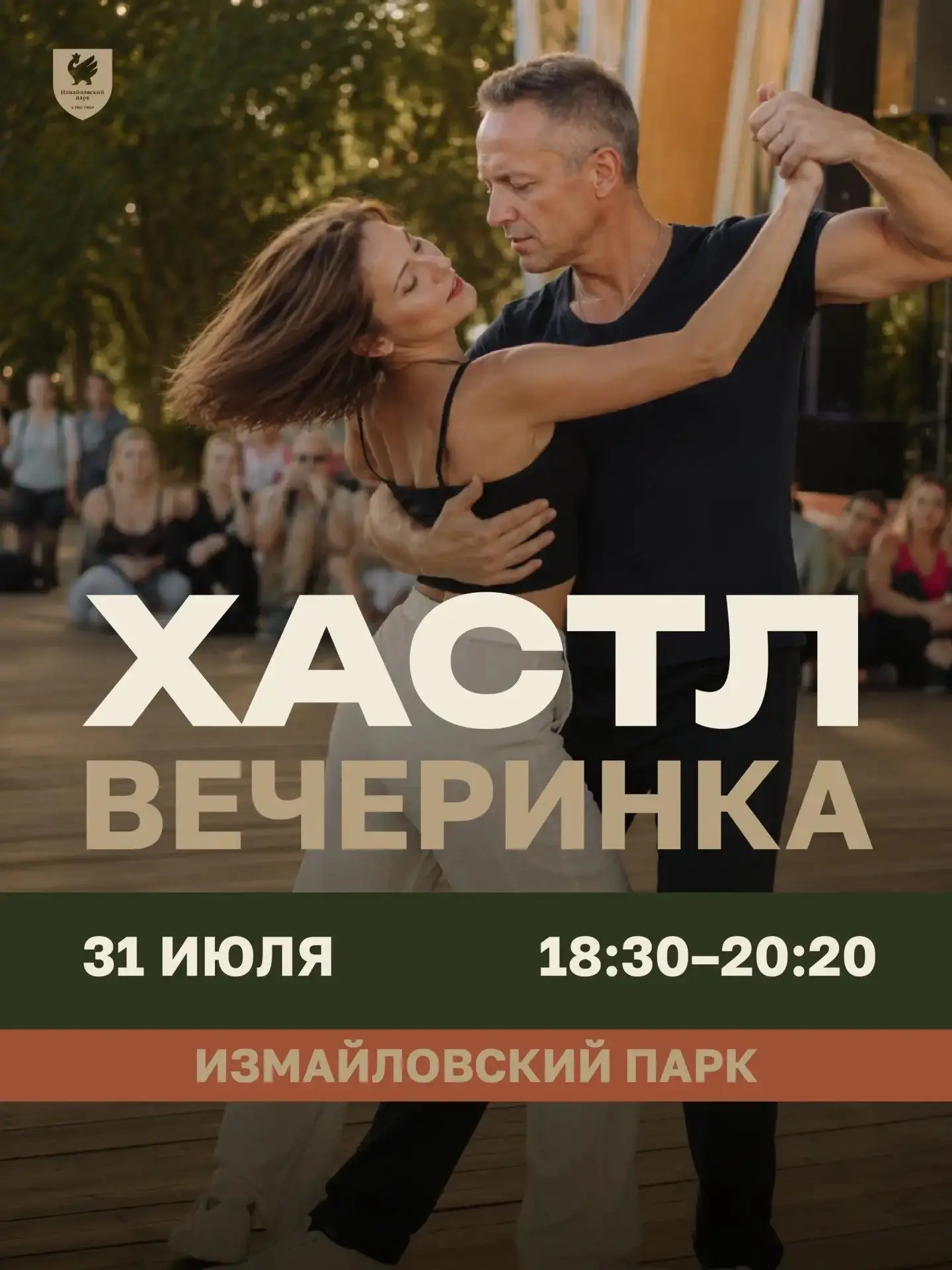 🌟 ЗАВТРА | 31 ИЮЛЯ | ВЕЧЕРИНКИ