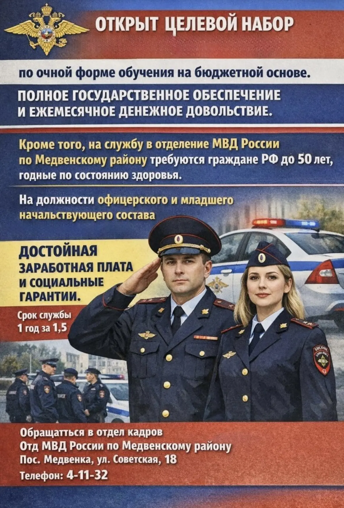 📌Отд МВД России по Медвенскому району информирует
