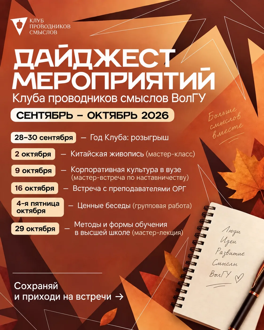 🍂 Осень — не время впадать в спячку. Время находить смыслы!