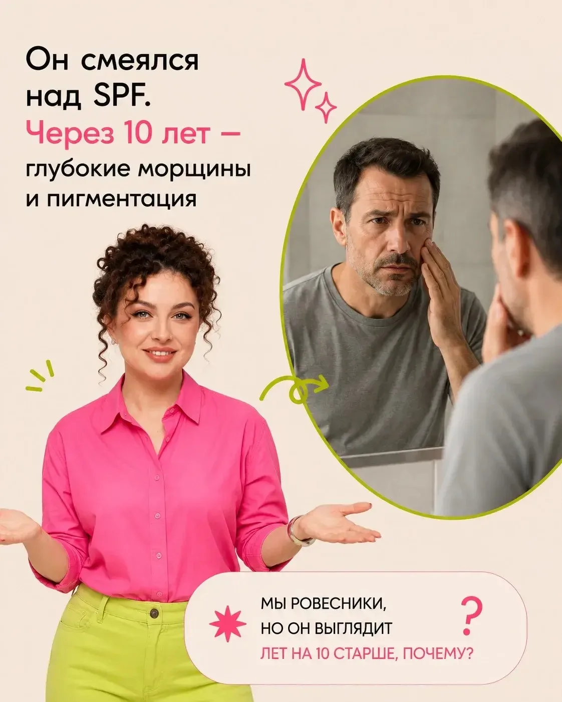 Он смеялся над её кремами. А через 10 лет лицо помнило каждую минуту без защиты. 

Почему мужчины бо